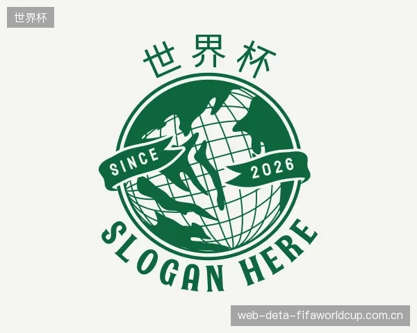 解读世界杯中心
